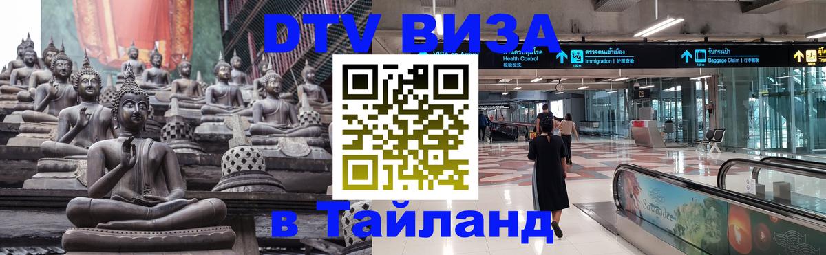 Оформление DTV визы под ключ: стоимость и тарифы, только загранпаспорт - 05.10.2025 